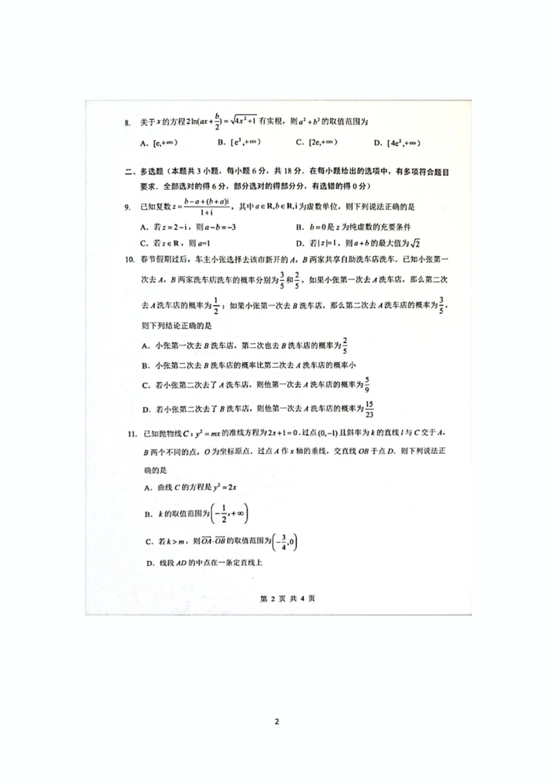 数学试卷-2026届湖北省楚天协作体高三3月联考_2024-2026高三（6-6月题库）_2026年03月高三试卷_2603192026届湖北省楚天协作体高三3月联考