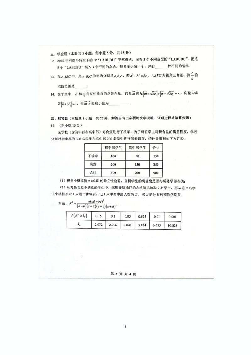 数学试卷-2026届湖北省楚天协作体高三3月联考_2024-2026高三（6-6月题库）_2026年03月高三试卷_2603192026届湖北省楚天协作体高三3月联考