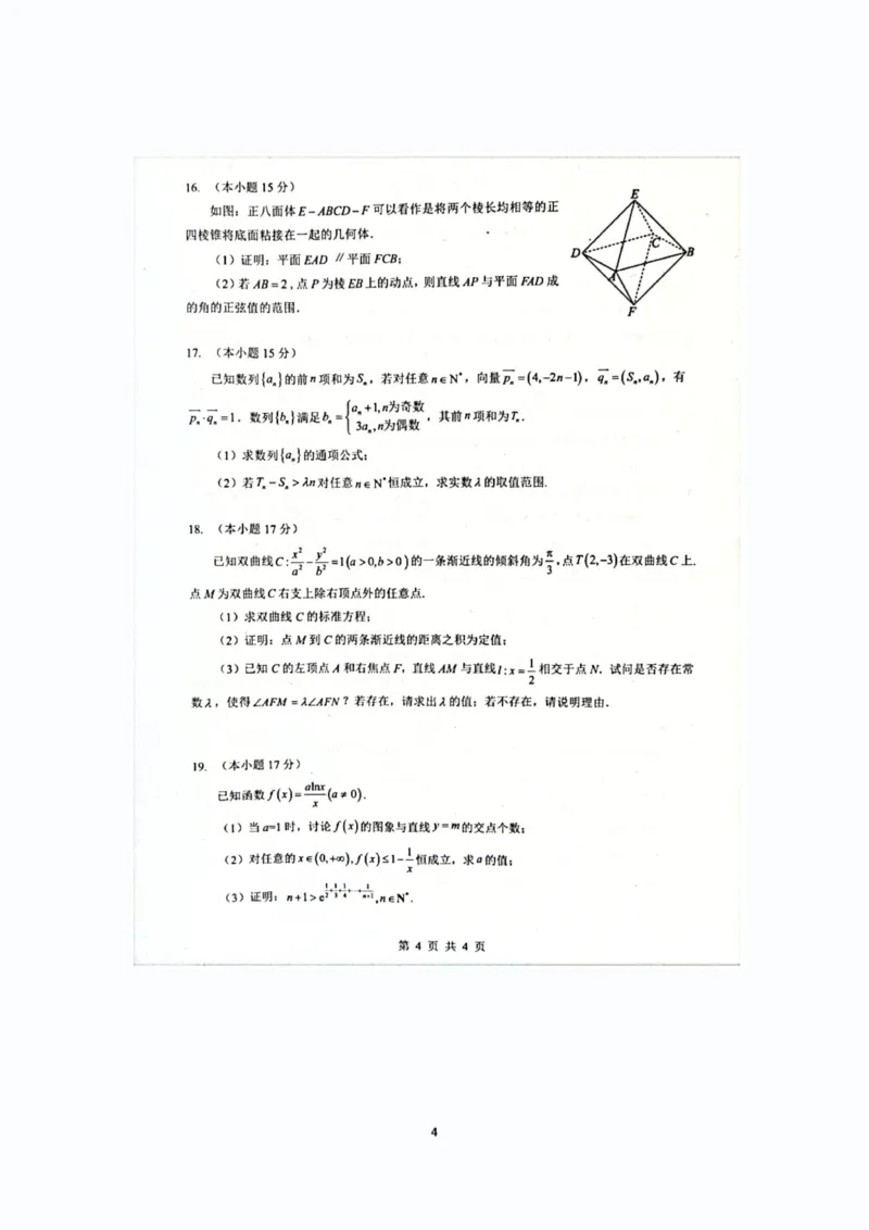 数学试卷-2026届湖北省楚天协作体高三3月联考_2024-2026高三（6-6月题库）_2026年03月高三试卷_2603192026届湖北省楚天协作体高三3月联考