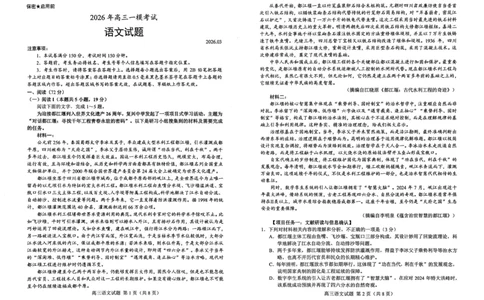 26菏泽一模-语文试题_2024-2026高三（6-6月题库）_2026年03月高三试卷_260310山东菏泽市2026届高三一模考试（全科）