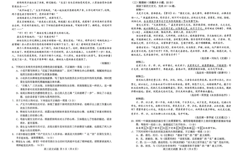 26菏泽一模-语文试题_2024-2026高三（6-6月题库）_2026年03月高三试卷_260310山东菏泽市2026届高三一模考试（全科）