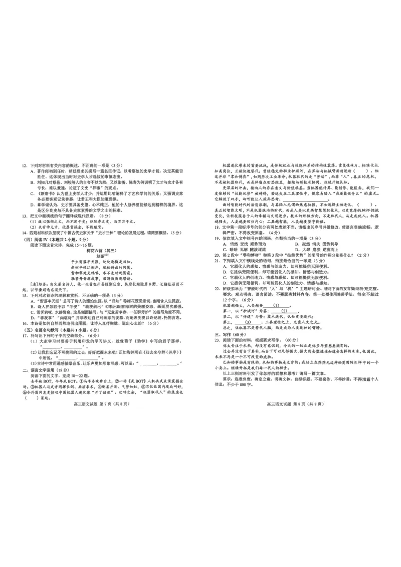 26菏泽一模-语文试题_2024-2026高三（6-6月题库）_2026年03月高三试卷_260310山东菏泽市2026届高三一模考试（全科）
