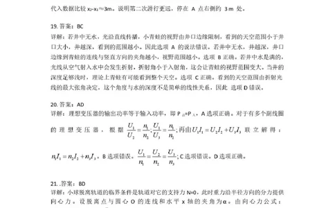 新疆2026年普通高考三月适应性检测理综物理答案_2024-2026高三（6-6月题库）_2026年03月高三试卷_260313新疆2026年普通高考三月适应性检测（全科）
