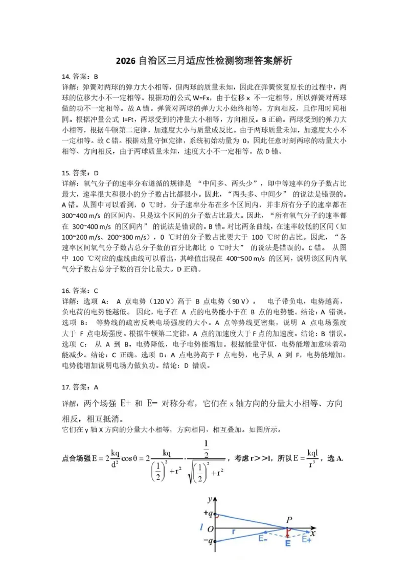 新疆2026年普通高考三月适应性检测理综物理答案_2024-2026高三（6-6月题库）_2026年03月高三试卷_260313新疆2026年普通高考三月适应性检测（全科）