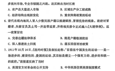 吕梁市2025-2026学年高三第二次模拟调研测试历史_2024-2026高三（6-6月题库）_2026年04月高三试卷_260405山西省吕梁市2025-2026学年高三第二次模拟调研测试（全科）