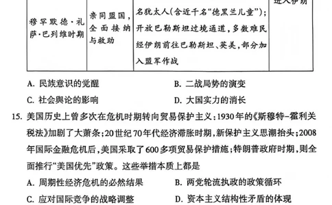 吕梁市2025-2026学年高三第二次模拟调研测试历史_2024-2026高三（6-6月题库）_2026年04月高三试卷_260405山西省吕梁市2025-2026学年高三第二次模拟调研测试（全科）