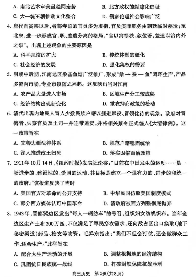 吕梁市2025-2026学年高三第二次模拟调研测试历史_2024-2026高三（6-6月题库）_2026年04月高三试卷_260405山西省吕梁市2025-2026学年高三第二次模拟调研测试（全科）