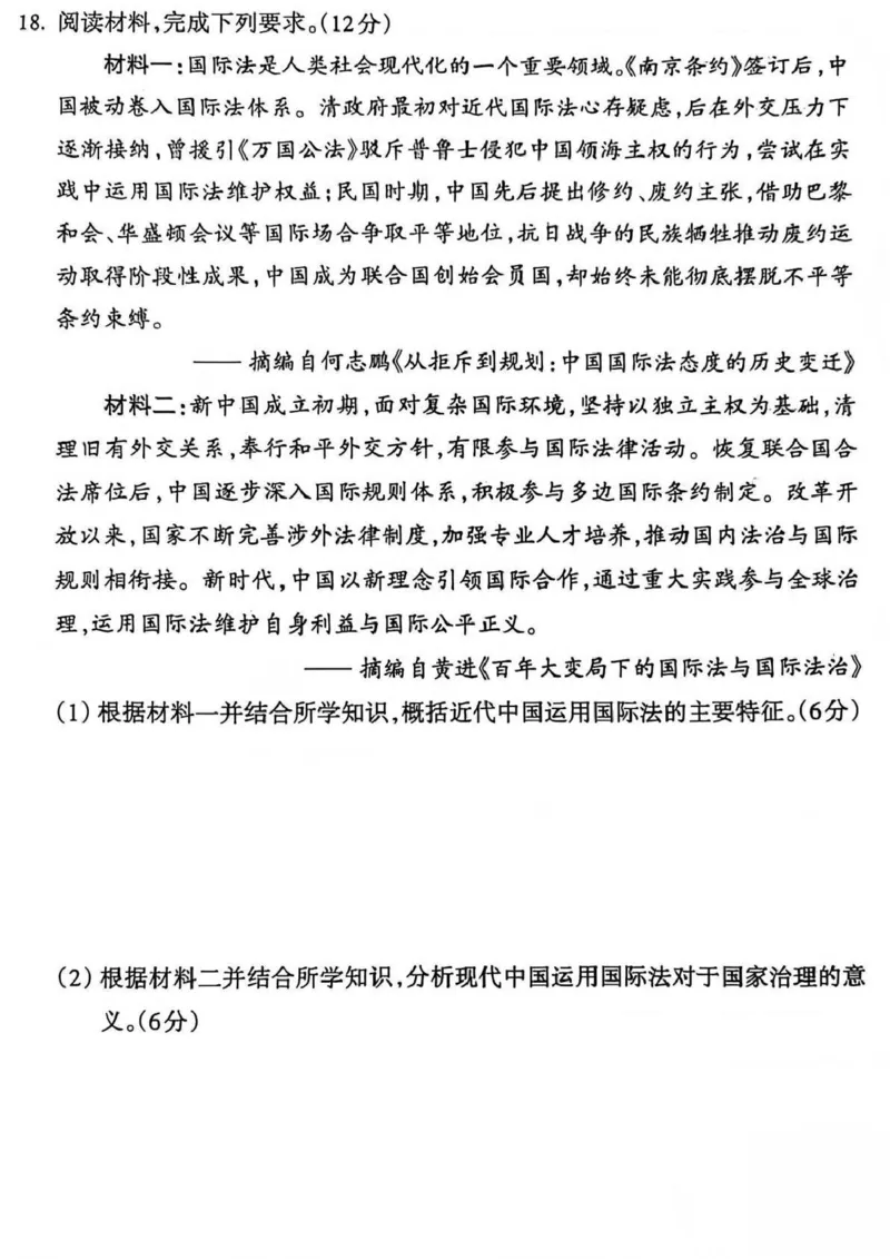 吕梁市2025-2026学年高三第二次模拟调研测试历史_2024-2026高三（6-6月题库）_2026年04月高三试卷_260405山西省吕梁市2025-2026学年高三第二次模拟调研测试（全科）