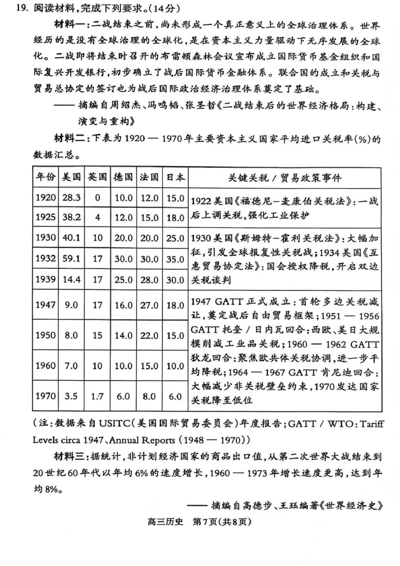 吕梁市2025-2026学年高三第二次模拟调研测试历史_2024-2026高三（6-6月题库）_2026年04月高三试卷_260405山西省吕梁市2025-2026学年高三第二次模拟调研测试（全科）