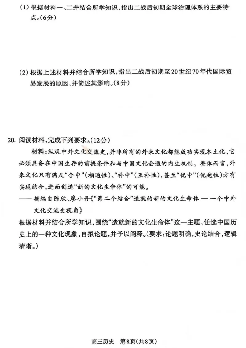 吕梁市2025-2026学年高三第二次模拟调研测试历史_2024-2026高三（6-6月题库）_2026年04月高三试卷_260405山西省吕梁市2025-2026学年高三第二次模拟调研测试（全科）