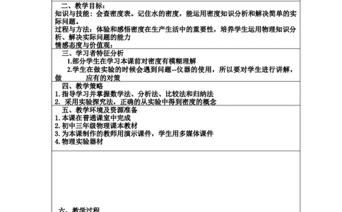 6.2《密度》教案2023-2024学年人教版物理八年级上册_初物_2024人教版初中物理八九年级上下册课件教案PPT试题电子版资料_八年级上册教案_第六章质量与密度