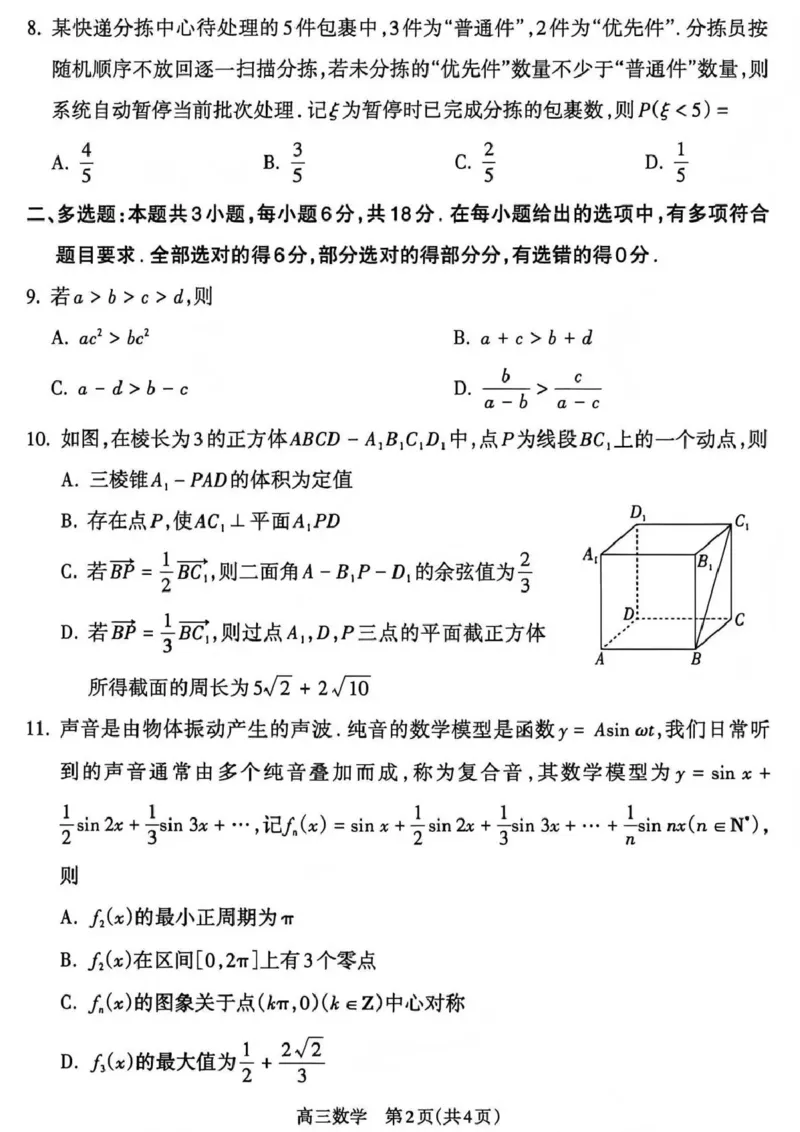 吕梁市2025-2026学年高三第二次模拟调研测试数学_2024-2026高三（6-6月题库）_2026年04月高三试卷_260405山西省吕梁市2025-2026学年高三第二次模拟调研测试（全科）