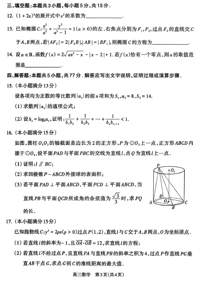 吕梁市2025-2026学年高三第二次模拟调研测试数学_2024-2026高三（6-6月题库）_2026年04月高三试卷_260405山西省吕梁市2025-2026学年高三第二次模拟调研测试（全科）