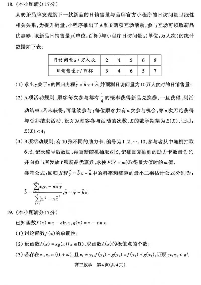 吕梁市2025-2026学年高三第二次模拟调研测试数学_2024-2026高三（6-6月题库）_2026年04月高三试卷_260405山西省吕梁市2025-2026学年高三第二次模拟调研测试（全科）