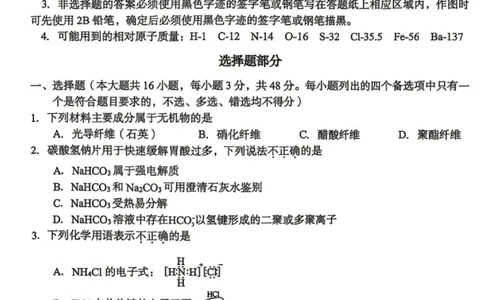 化学试题_2024-2026高三（6-6月题库）_2026年04月高三试卷_260412浙江台州市2026届高三第二次教学质量评估（全科）