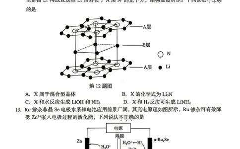 化学试题_2024-2026高三（6-6月题库）_2026年04月高三试卷_260412浙江台州市2026届高三第二次教学质量评估（全科）