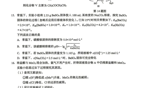 化学试题_2024-2026高三（6-6月题库）_2026年04月高三试卷_260412浙江台州市2026届高三第二次教学质量评估（全科）