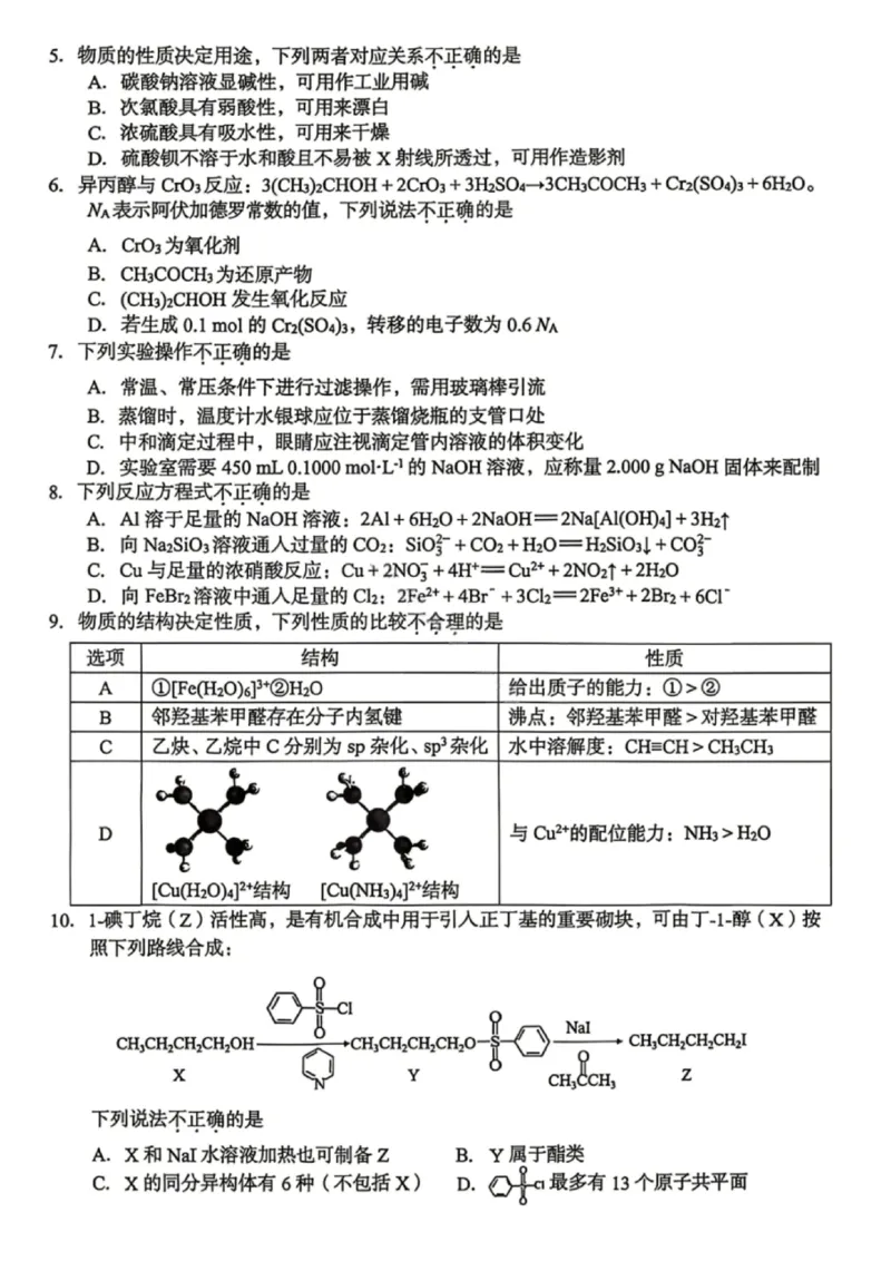 化学试题_2024-2026高三（6-6月题库）_2026年04月高三试卷_260412浙江台州市2026届高三第二次教学质量评估（全科）
