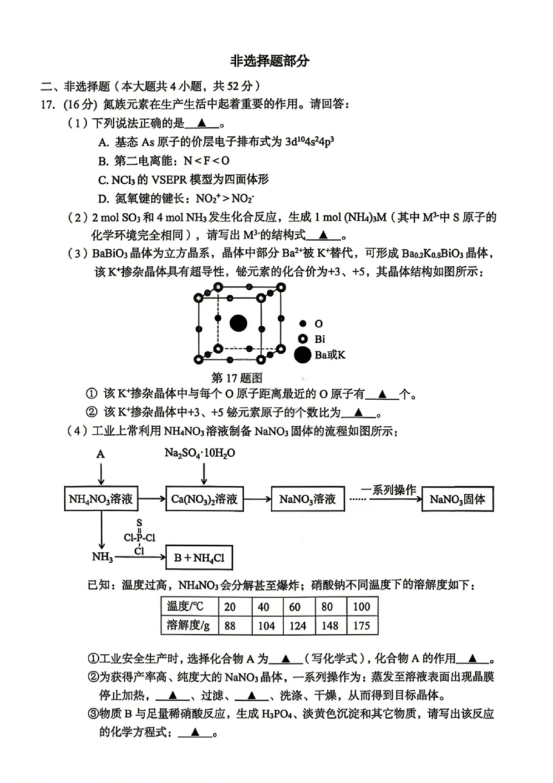 化学试题_2024-2026高三（6-6月题库）_2026年04月高三试卷_260412浙江台州市2026届高三第二次教学质量评估（全科）