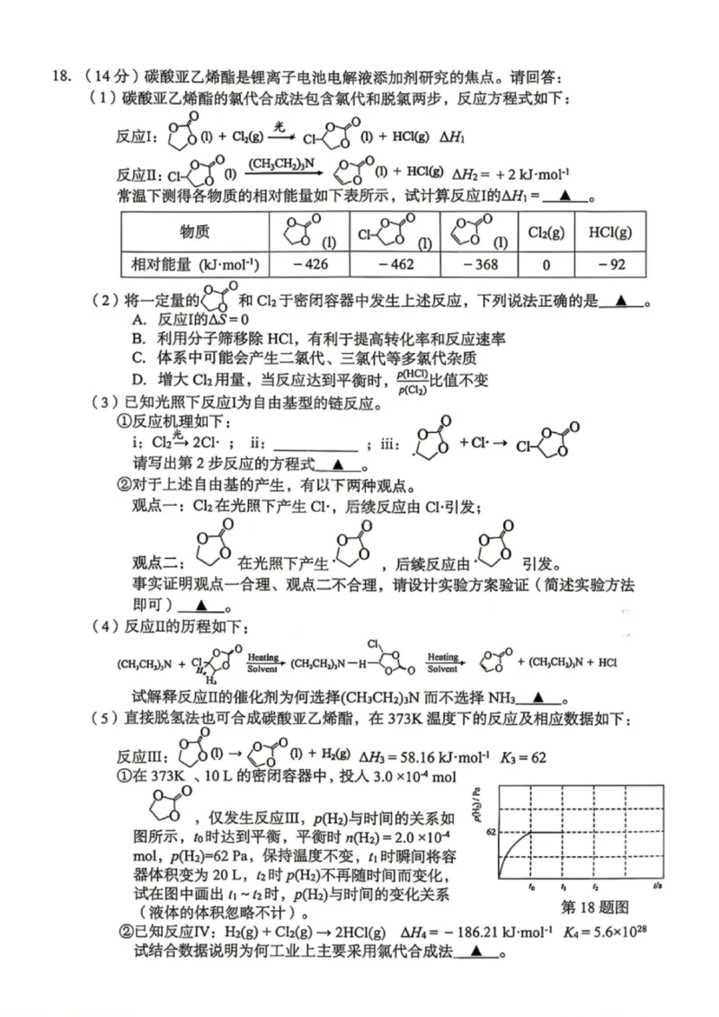 化学试题_2024-2026高三（6-6月题库）_2026年04月高三试卷_260412浙江台州市2026届高三第二次教学质量评估（全科）