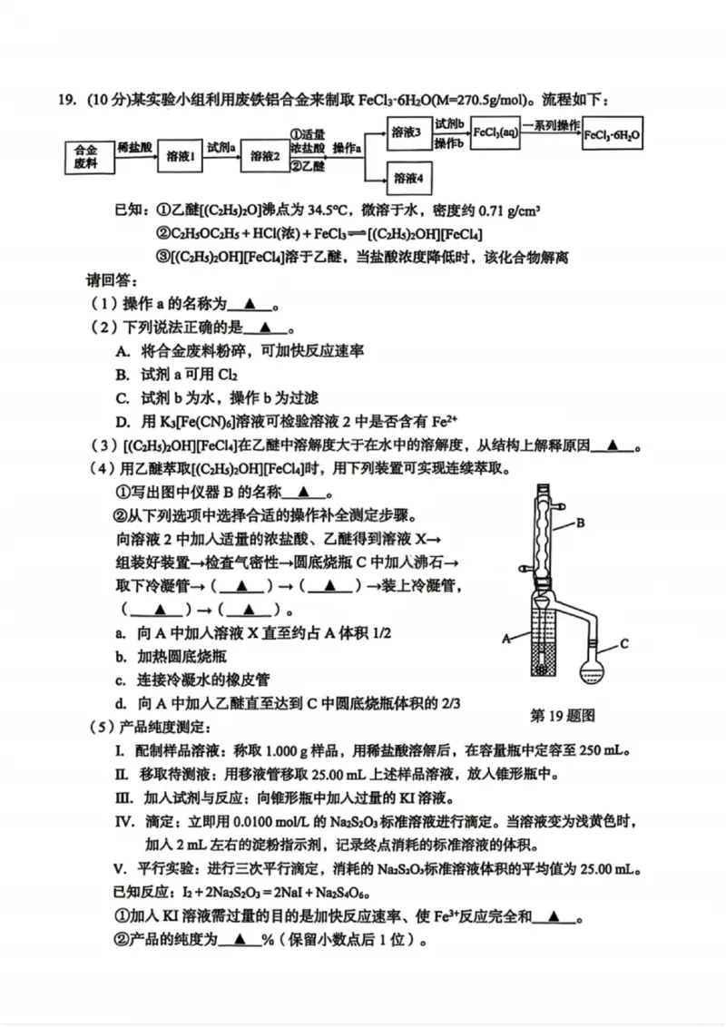 化学试题_2024-2026高三（6-6月题库）_2026年04月高三试卷_260412浙江台州市2026届高三第二次教学质量评估（全科）