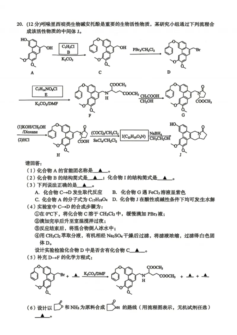 化学试题_2024-2026高三（6-6月题库）_2026年04月高三试卷_260412浙江台州市2026届高三第二次教学质量评估（全科）