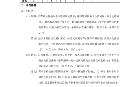 成都市第七中学2025&mdash;2026学年度下期高2026届开学考试历史答案_2024-2026高三（6-6月题库）_2026年03月高三试卷_260302四川省成都市第七中学2025&mdash;2026学年度下期高2026届开学考试（全科）