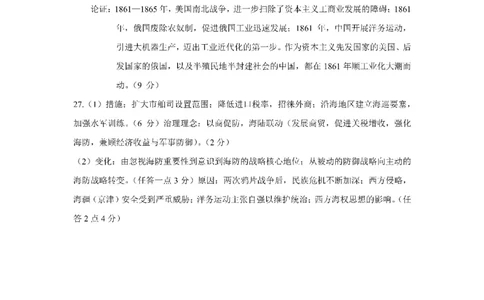 成都市第七中学2025&mdash;2026学年度下期高2026届开学考试历史答案_2024-2026高三（6-6月题库）_2026年03月高三试卷_260302四川省成都市第七中学2025&mdash;2026学年度下期高2026届开学考试（全科）