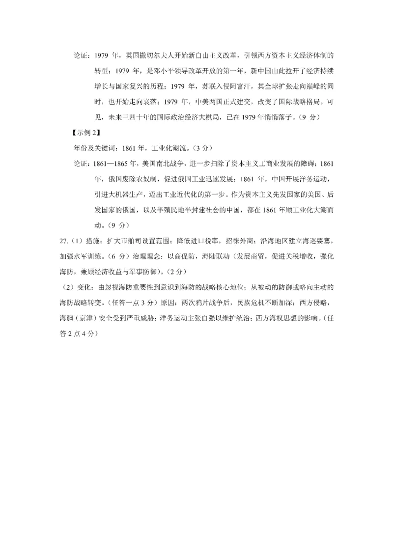 成都市第七中学2025&mdash;2026学年度下期高2026届开学考试历史答案_2024-2026高三（6-6月题库）_2026年03月高三试卷_260302四川省成都市第七中学2025&mdash;2026学年度下期高2026届开学考试（全科）
