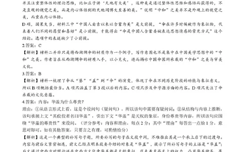 湖北省随州市2026届高三下学期二模考试语文答案_2024-2026高三（6-6月题库）_2026年03月高三试卷_260316湖北省随州市2026届高三下学期二模考试（全科）