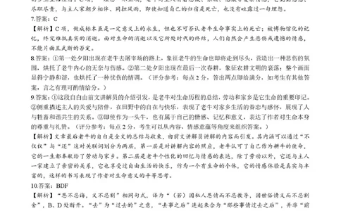湖北省随州市2026届高三下学期二模考试语文答案_2024-2026高三（6-6月题库）_2026年03月高三试卷_260316湖北省随州市2026届高三下学期二模考试（全科）