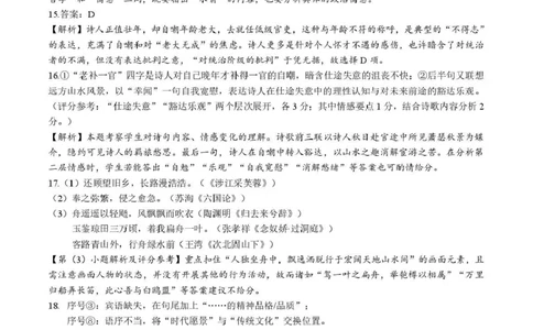 湖北省随州市2026届高三下学期二模考试语文答案_2024-2026高三（6-6月题库）_2026年03月高三试卷_260316湖北省随州市2026届高三下学期二模考试（全科）