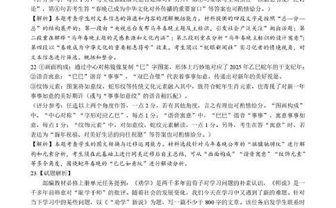 湖北省随州市2026届高三下学期二模考试语文答案_2024-2026高三（6-6月题库）_2026年03月高三试卷_260316湖北省随州市2026届高三下学期二模考试（全科）