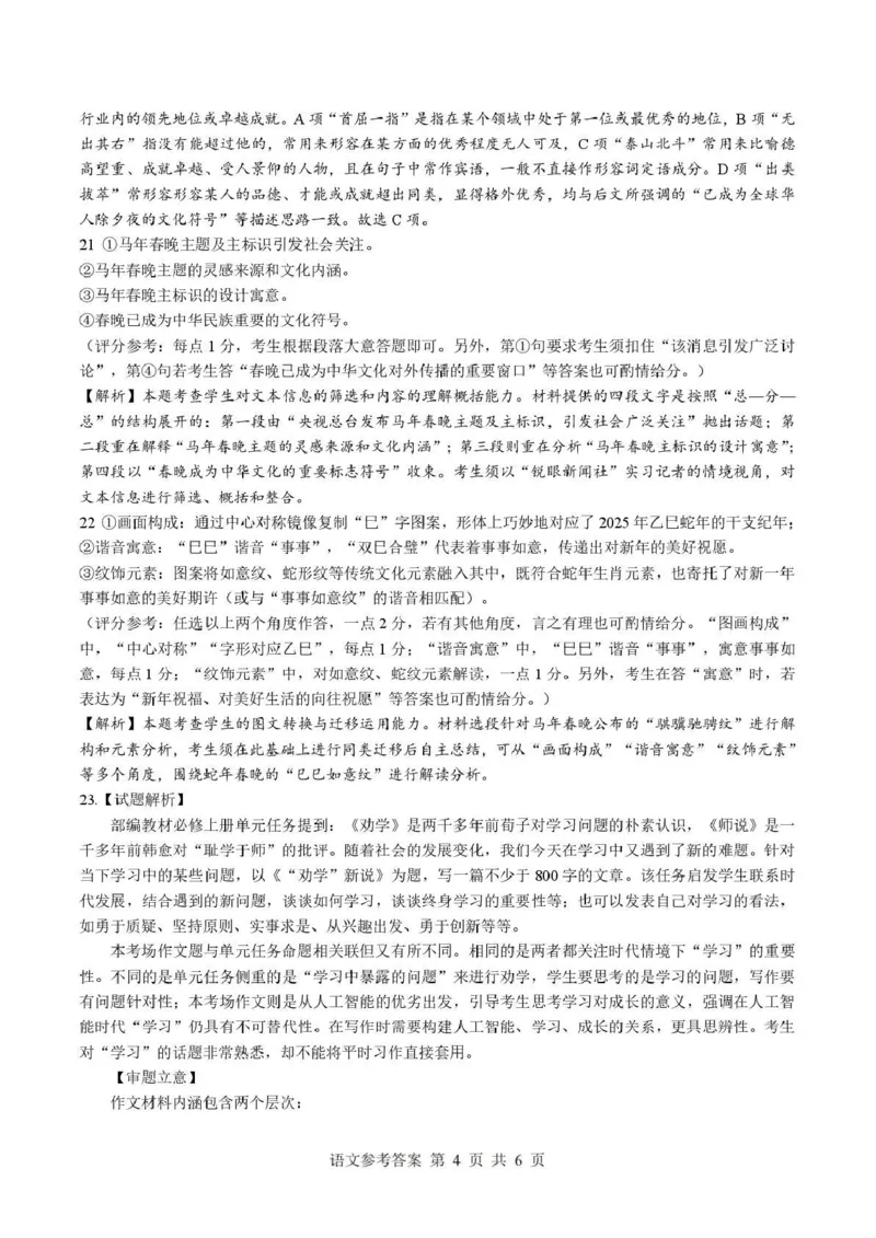 湖北省随州市2026届高三下学期二模考试语文答案_2024-2026高三（6-6月题库）_2026年03月高三试卷_260316湖北省随州市2026届高三下学期二模考试（全科）