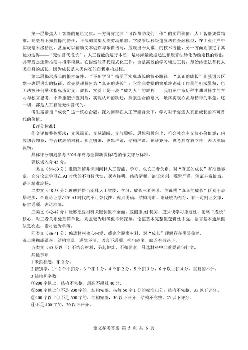湖北省随州市2026届高三下学期二模考试语文答案_2024-2026高三（6-6月题库）_2026年03月高三试卷_260316湖北省随州市2026届高三下学期二模考试（全科）