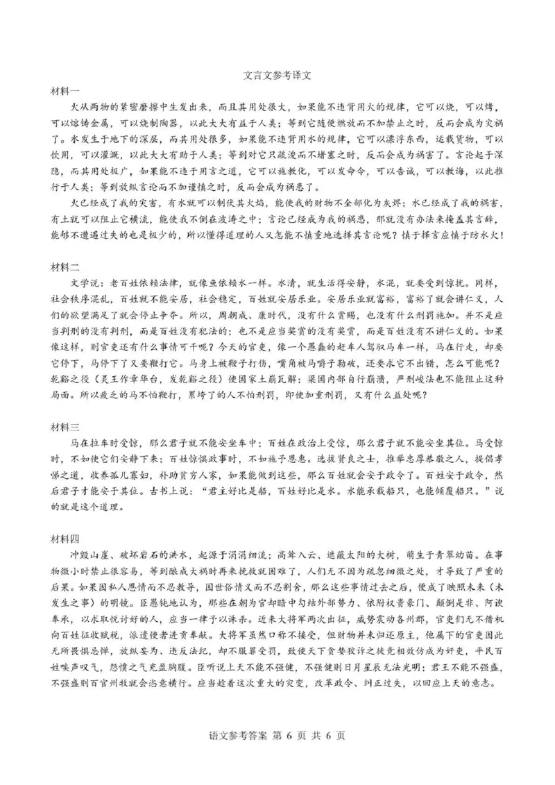 湖北省随州市2026届高三下学期二模考试语文答案_2024-2026高三（6-6月题库）_2026年03月高三试卷_260316湖北省随州市2026届高三下学期二模考试（全科）