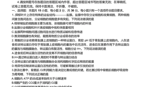山东省东营市2026届高三年级第一次诊断性测试生物_2024-2026高三（6-6月题库）_2026年03月高三试卷_260310山东省东营市2026届高三年级第一次诊断性测试（东营一模）（全科）