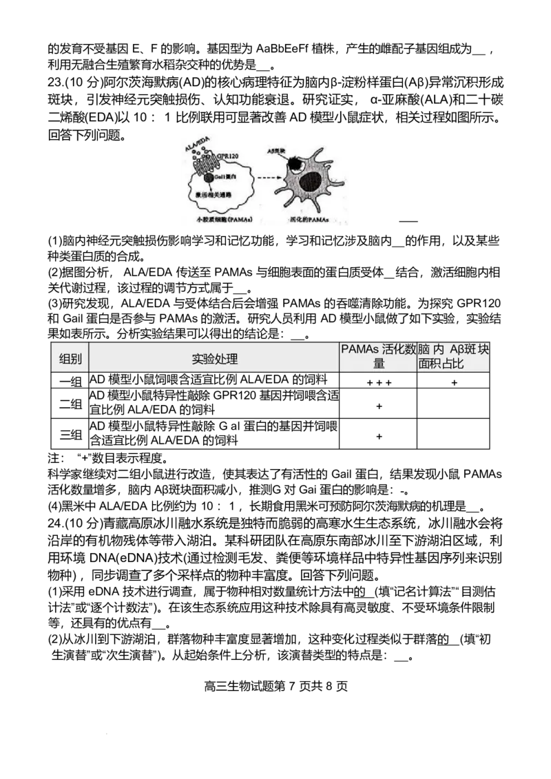 山东省东营市2026届高三年级第一次诊断性测试生物_2024-2026高三（6-6月题库）_2026年03月高三试卷_260310山东省东营市2026届高三年级第一次诊断性测试（东营一模）（全科）