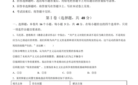 试卷四川绵阳南山中学2025-2026学年高三下学期第六次教学质量检测政治试题_2024-2026高三（6-6月题库）_2026年03月高三试卷