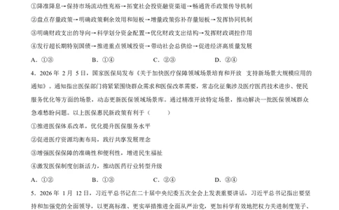 试卷四川绵阳南山中学2025-2026学年高三下学期第六次教学质量检测政治试题_2024-2026高三（6-6月题库）_2026年03月高三试卷