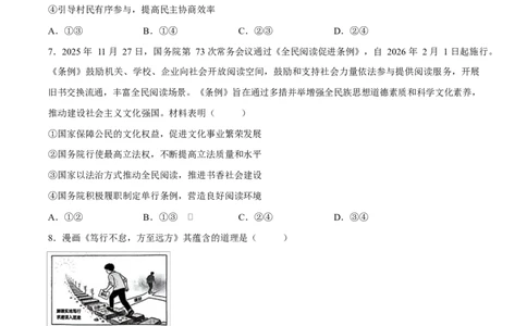 试卷四川绵阳南山中学2025-2026学年高三下学期第六次教学质量检测政治试题_2024-2026高三（6-6月题库）_2026年03月高三试卷