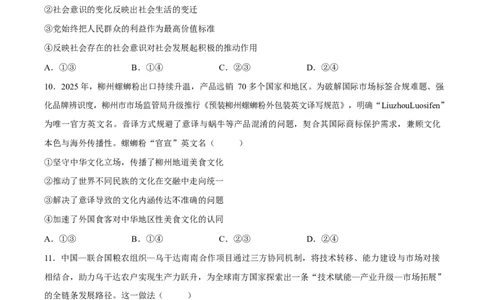 试卷四川绵阳南山中学2025-2026学年高三下学期第六次教学质量检测政治试题_2024-2026高三（6-6月题库）_2026年03月高三试卷