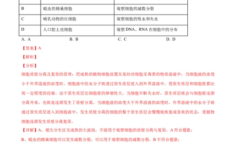 押新课标全国卷第4题-备战2021年高考生物临考题号押题（新课标卷）（解析版）_新高考复习资料_2021年新高考资料_备战2021年高考生物临考题号押题（新课标卷）