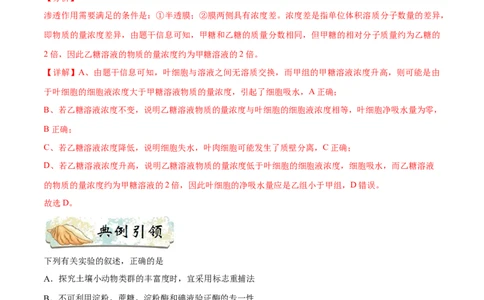 押新课标全国卷第4题-备战2021年高考生物临考题号押题（新课标卷）（解析版）_新高考复习资料_2021年新高考资料_备战2021年高考生物临考题号押题（新课标卷）