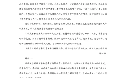 语文试题_2024-2026高三（6-6月题库）_2026年04月高三试卷_260407江苏南京第六十六中学2026届高三四月第一次检测（二模）_语文