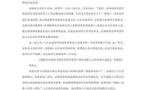 语文试题_2024-2026高三（6-6月题库）_2026年04月高三试卷_260407江苏南京第六十六中学2026届高三四月第一次检测（二模）_语文