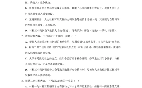 语文试题_2024-2026高三（6-6月题库）_2026年04月高三试卷_260407江苏南京第六十六中学2026届高三四月第一次检测（二模）_语文