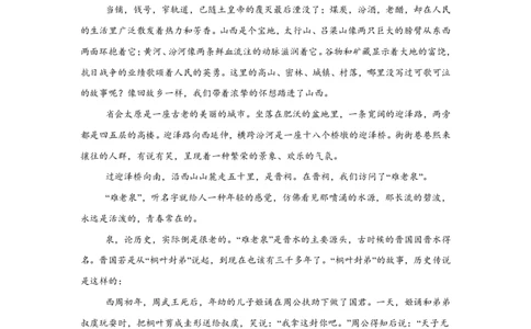 语文试题_2024-2026高三（6-6月题库）_2026年04月高三试卷_260407江苏南京第六十六中学2026届高三四月第一次检测（二模）_语文