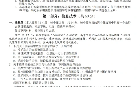 技术卷-2603新阵地教育联盟_2024-2026高三（6-6月题库）_2026年03月高三试卷_250309浙江省新阵地教育联盟2026届第二次联考（全科）
