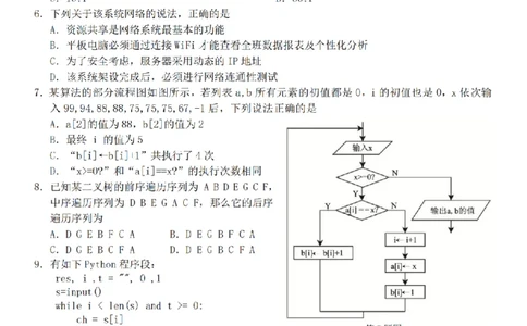 技术卷-2603新阵地教育联盟_2024-2026高三（6-6月题库）_2026年03月高三试卷_250309浙江省新阵地教育联盟2026届第二次联考（全科）